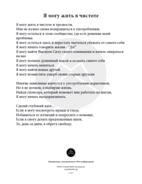 I can stay Sober in Russian